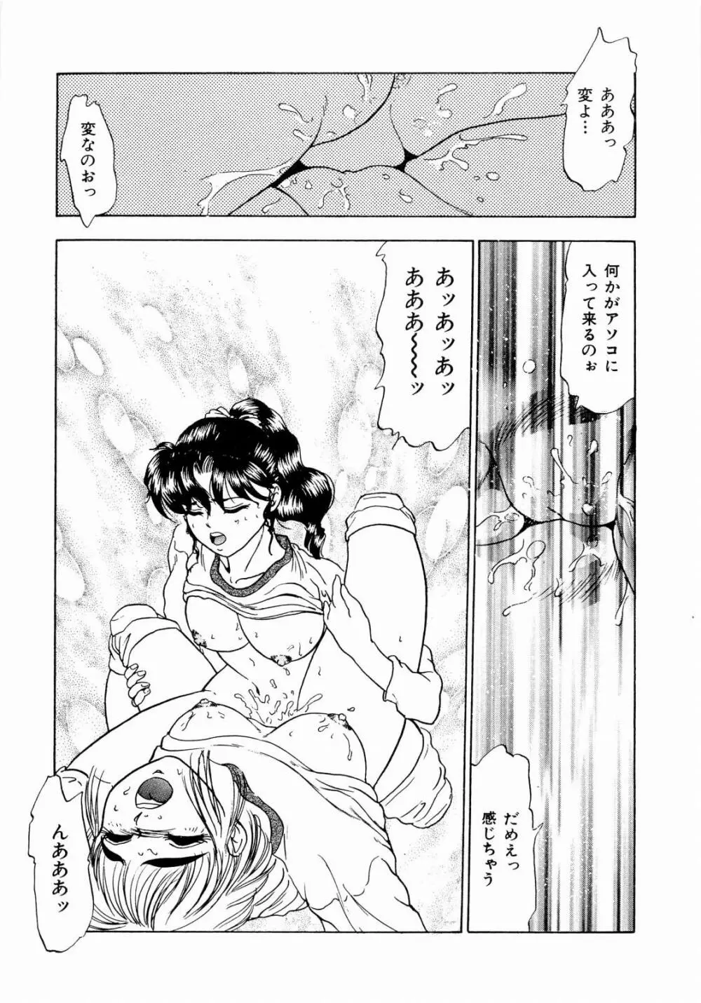 ABCぱにっく♡ Page.22