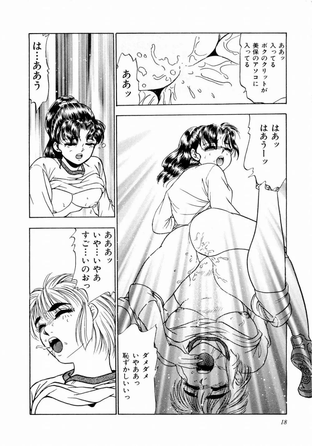 ABCぱにっく♡ Page.23