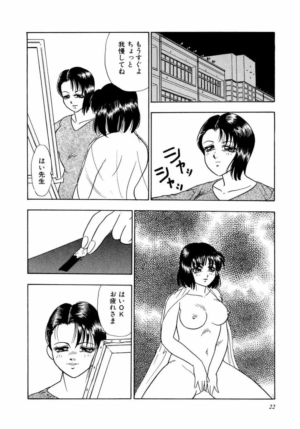 ABCぱにっく♡ Page.27