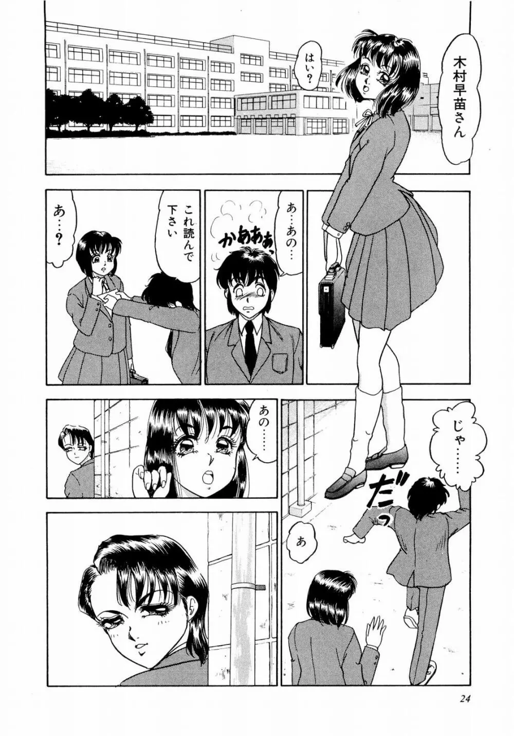 ABCぱにっく♡ Page.29