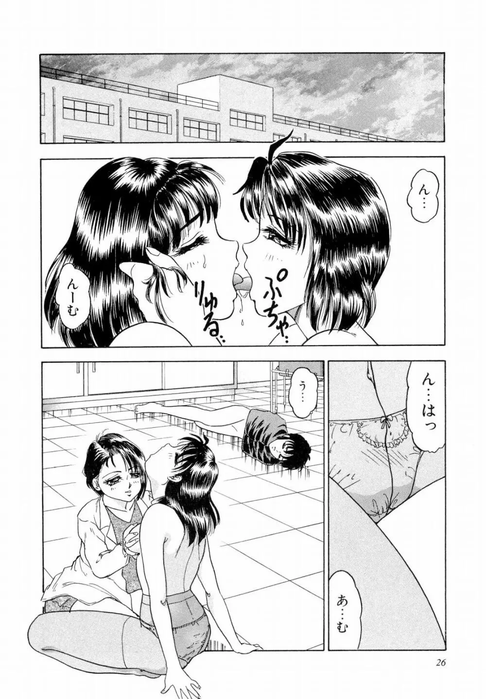 ABCぱにっく♡ Page.31