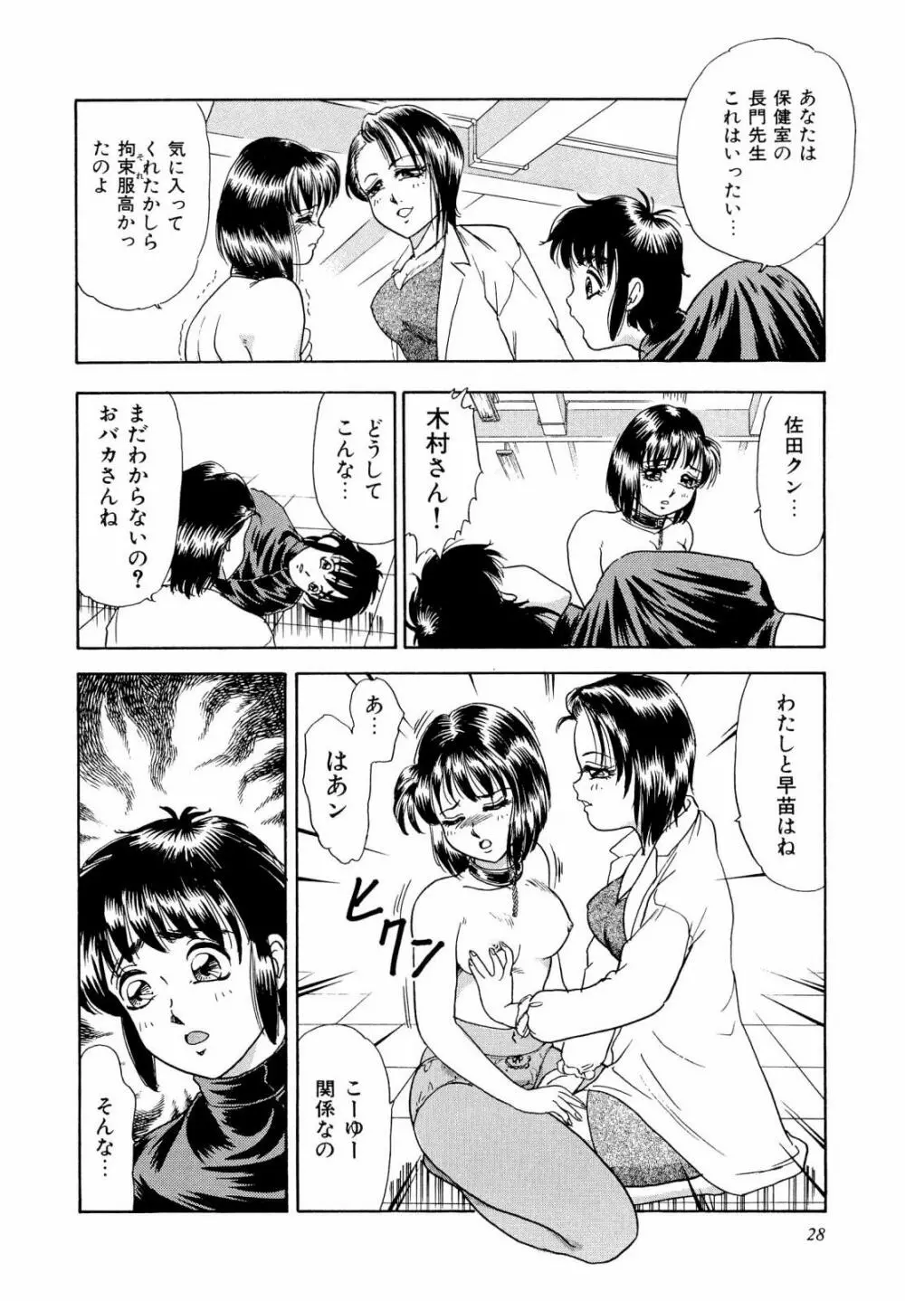 ABCぱにっく♡ Page.33