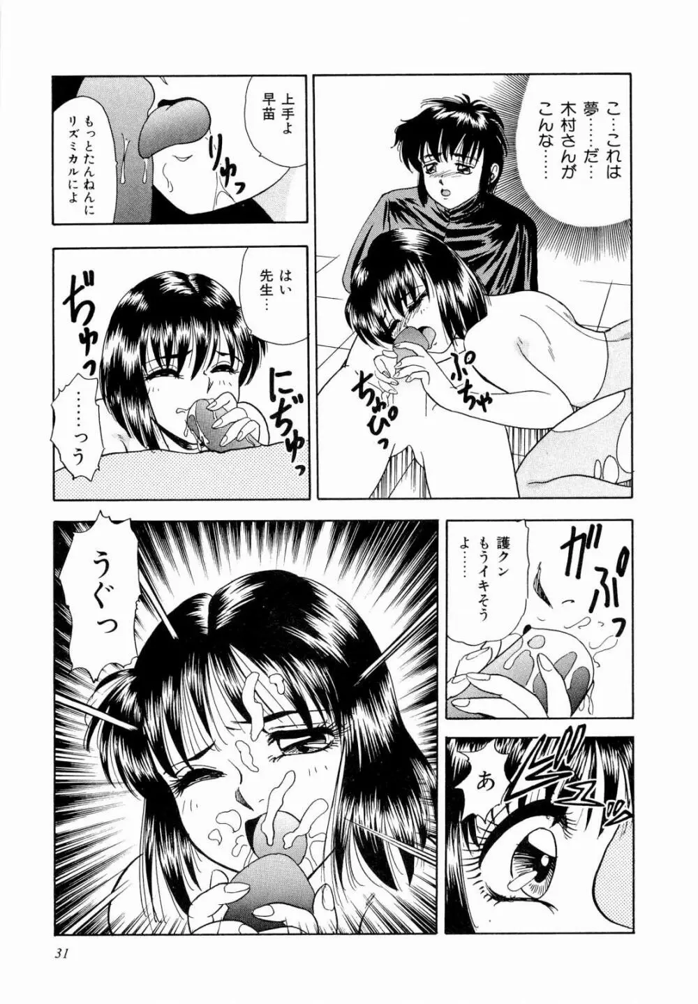 ABCぱにっく♡ Page.36