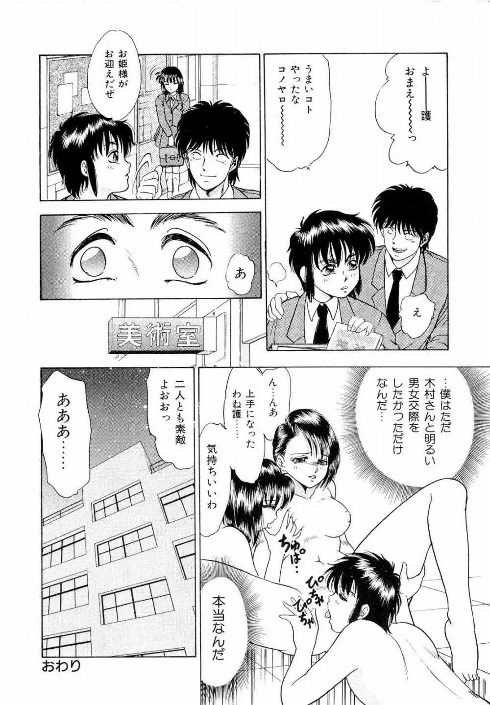 ABCぱにっく♡ Page.43