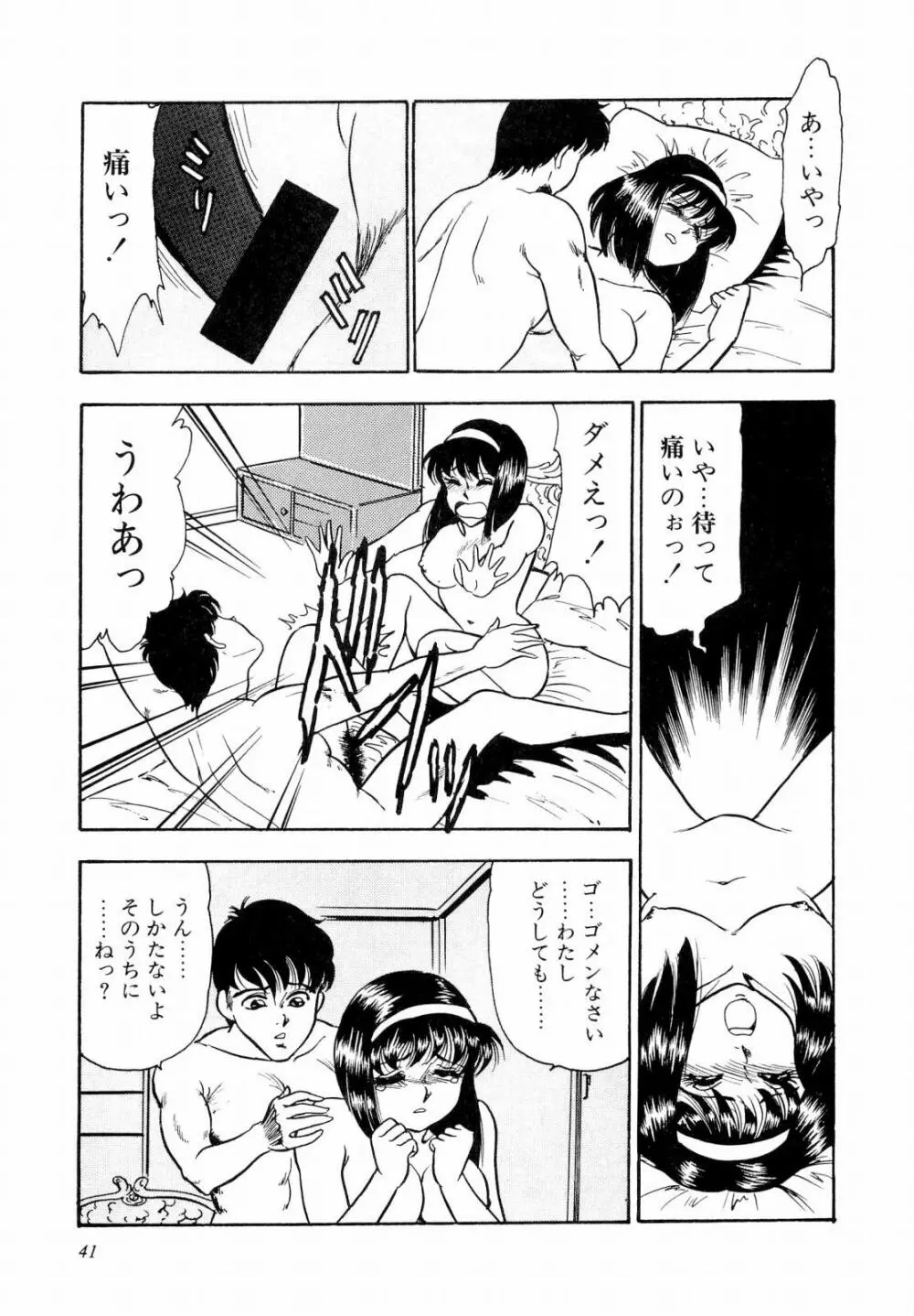 ABCぱにっく♡ Page.46