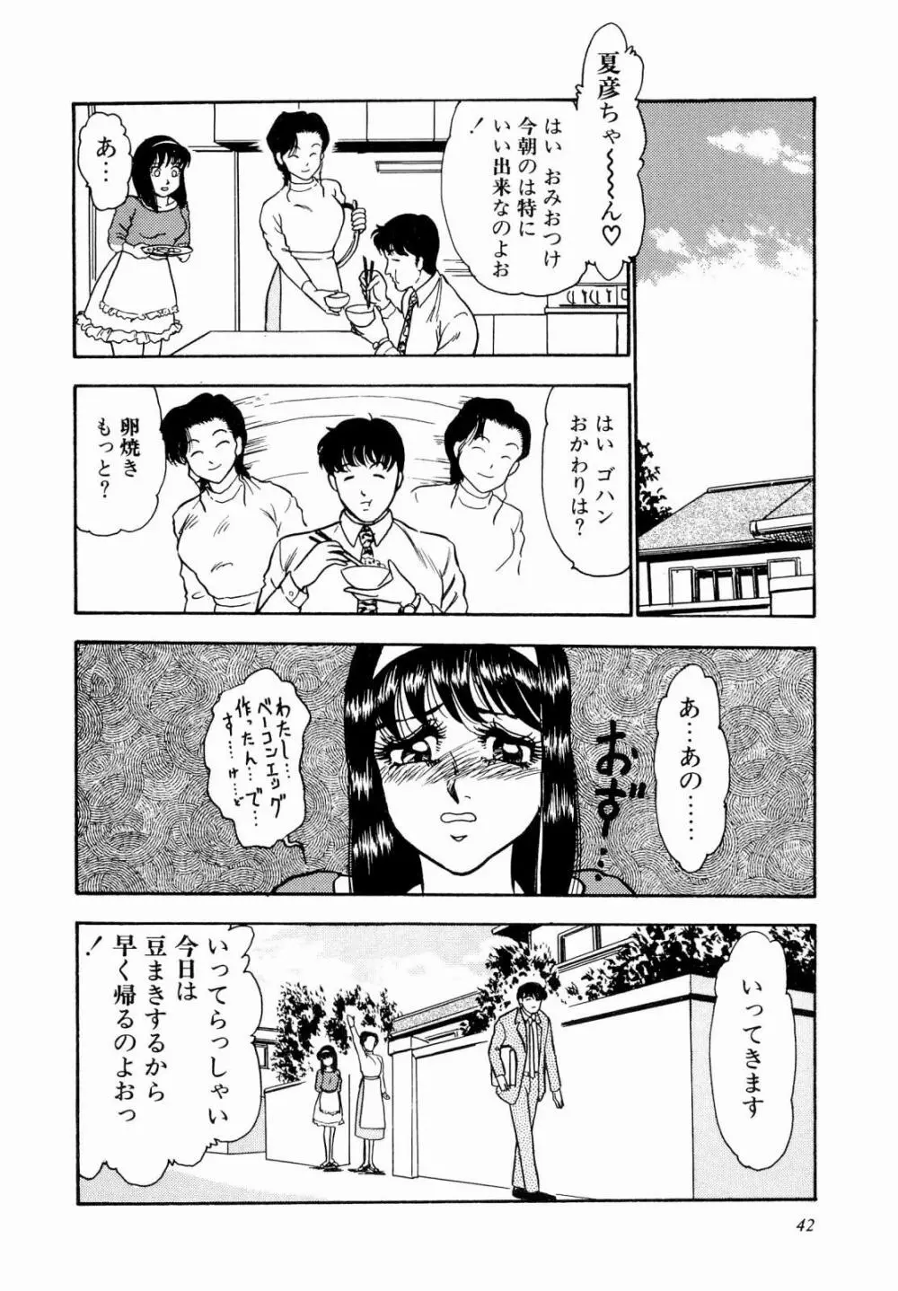 ABCぱにっく♡ Page.47