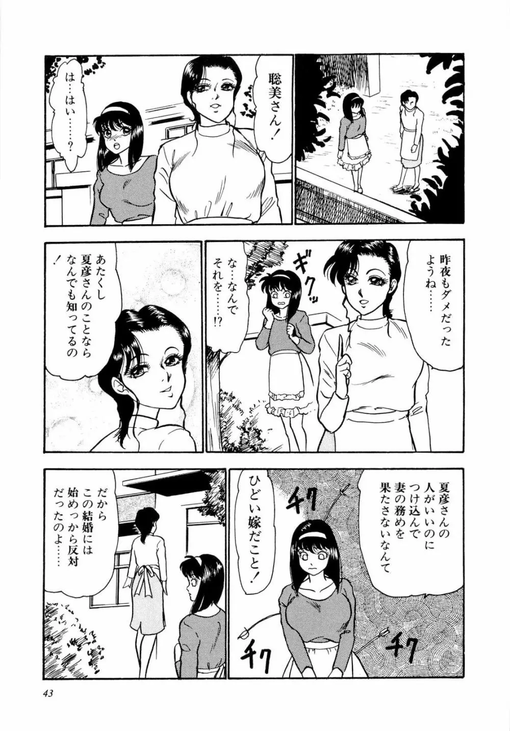 ABCぱにっく♡ Page.48