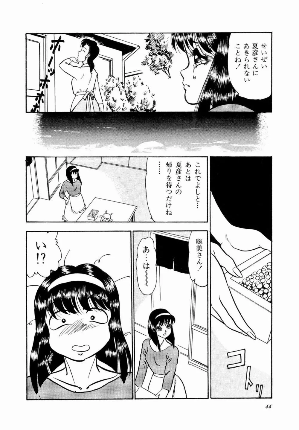 ABCぱにっく♡ Page.49