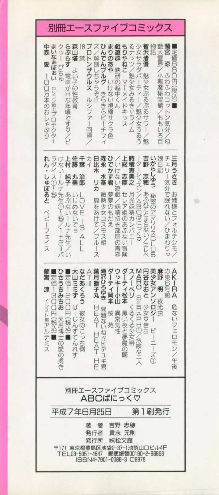 ABCぱにっく♡ Page.5