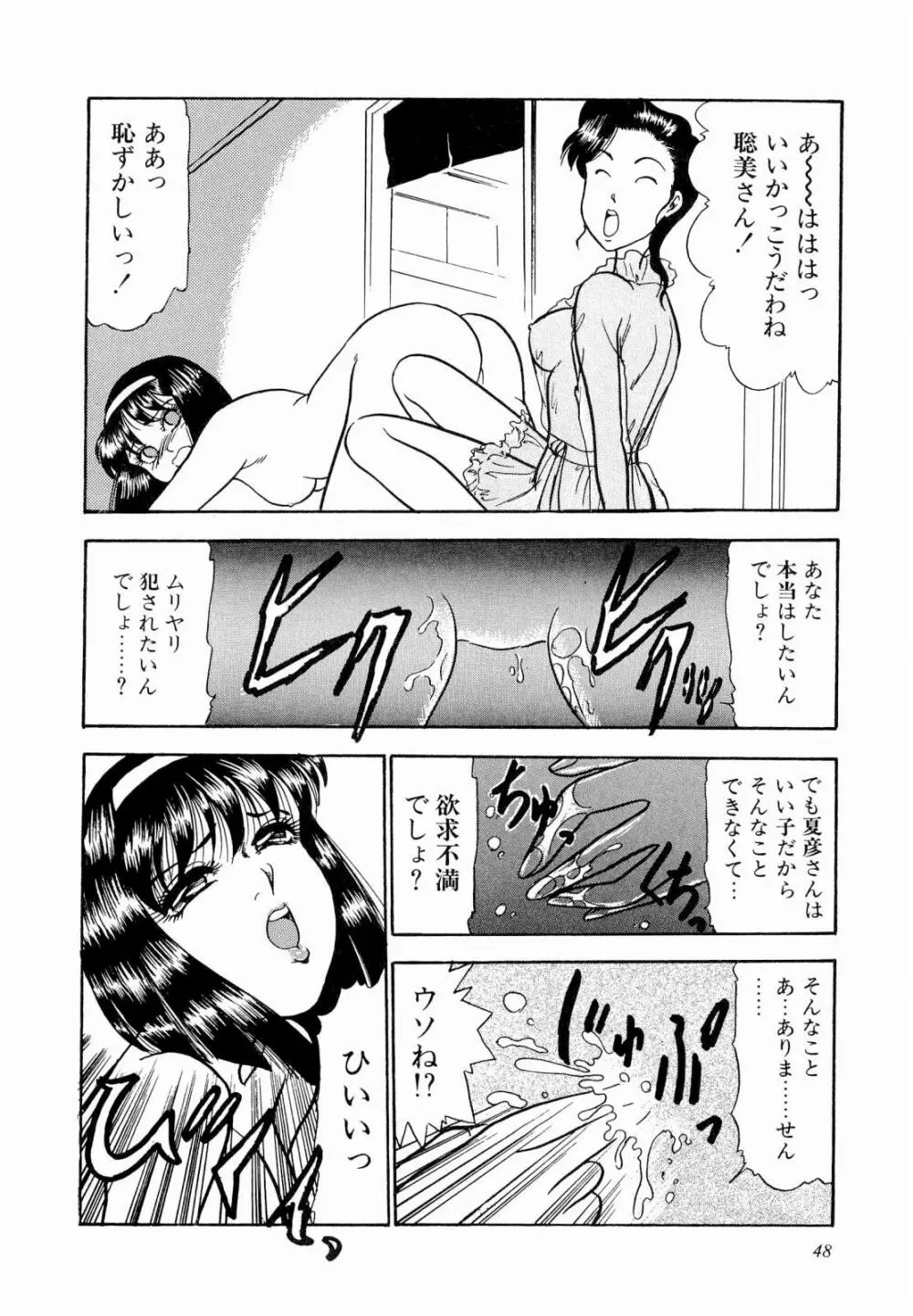 ABCぱにっく♡ Page.53