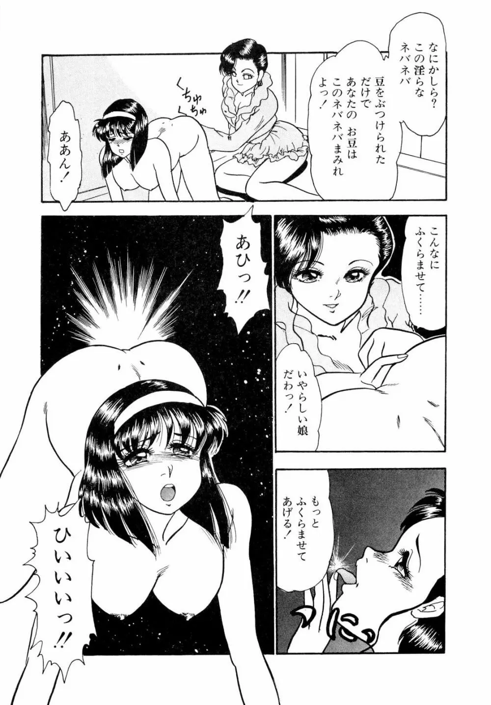 ABCぱにっく♡ Page.54