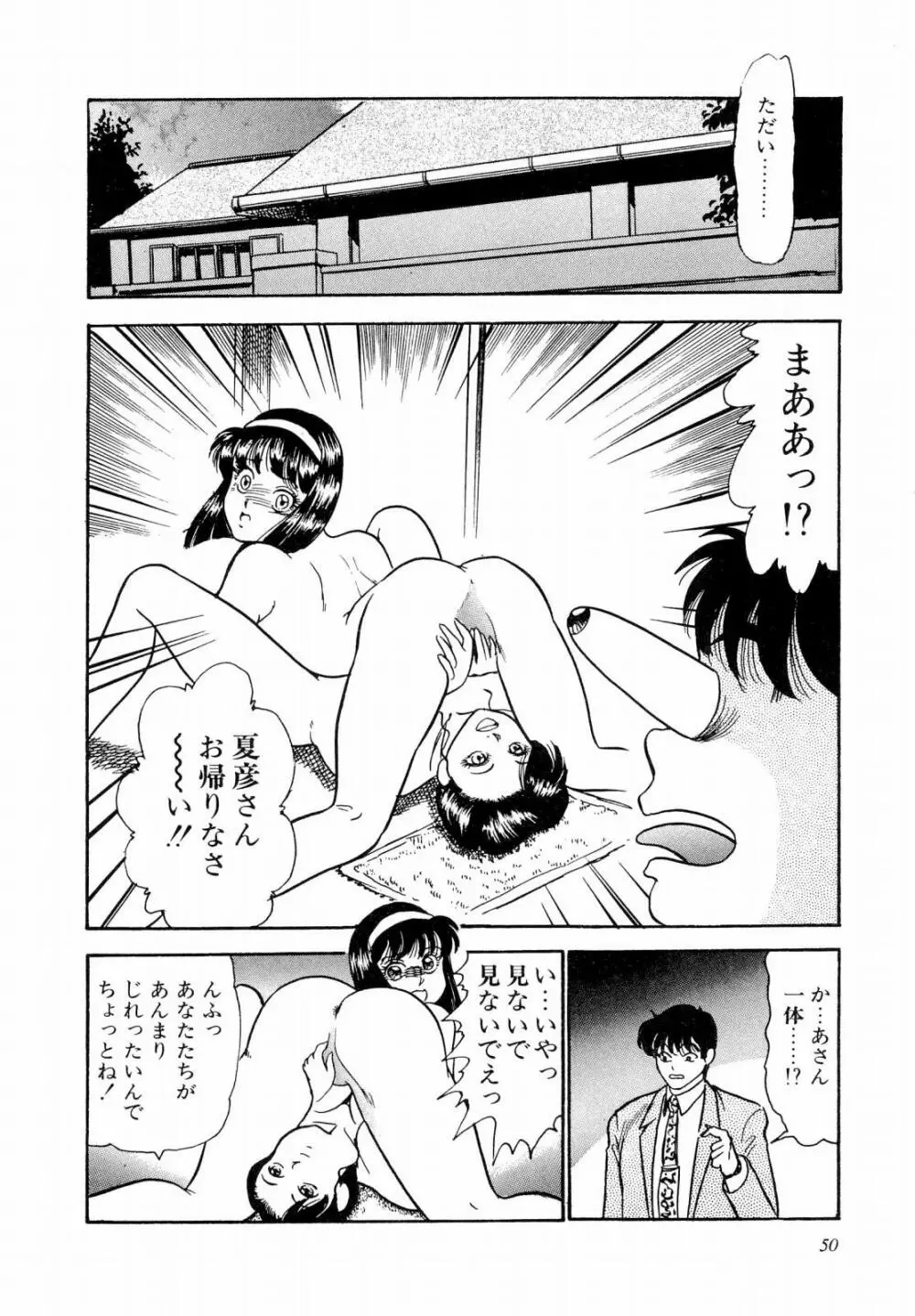 ABCぱにっく♡ Page.55