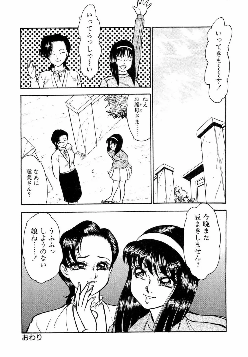 ABCぱにっく♡ Page.61