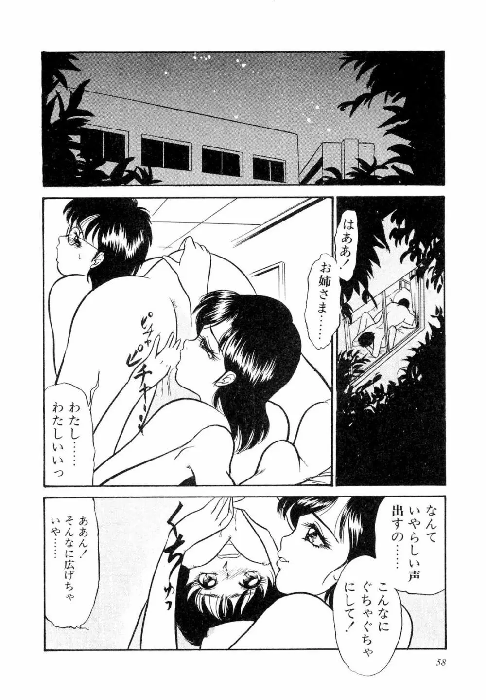ABCぱにっく♡ Page.63