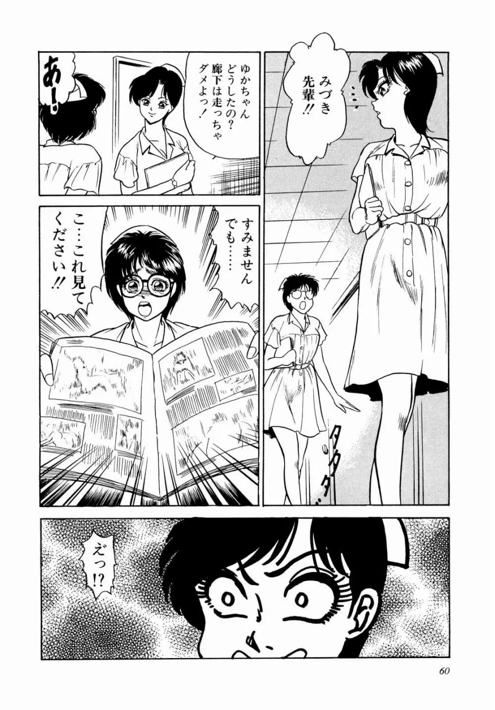 ABCぱにっく♡ Page.65