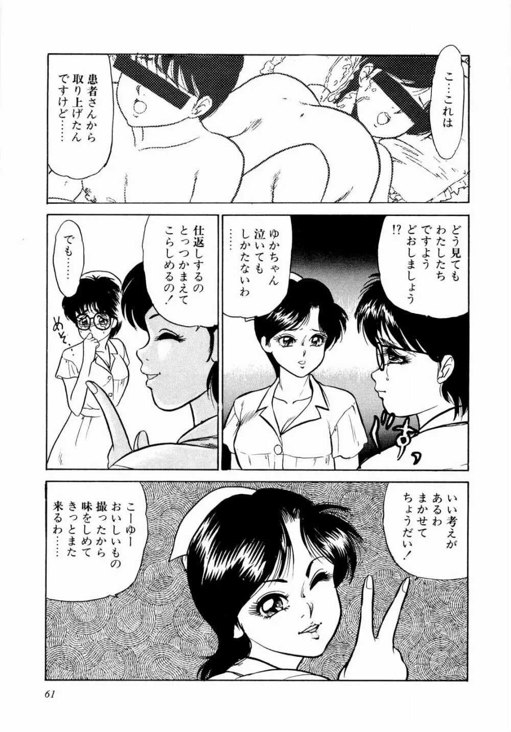 ABCぱにっく♡ Page.66
