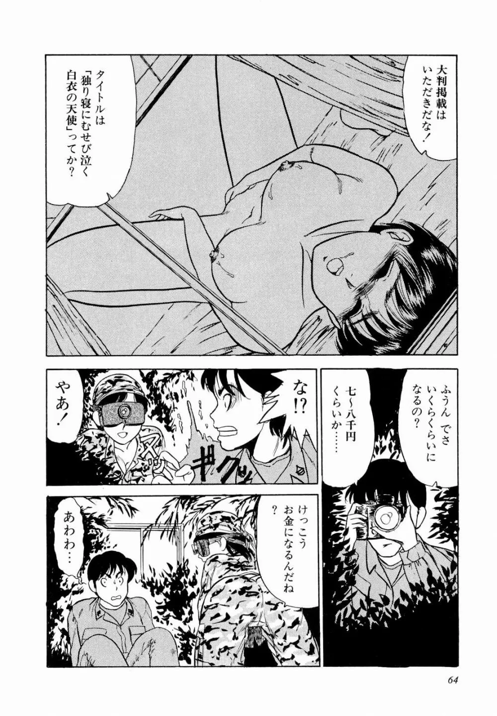 ABCぱにっく♡ Page.69