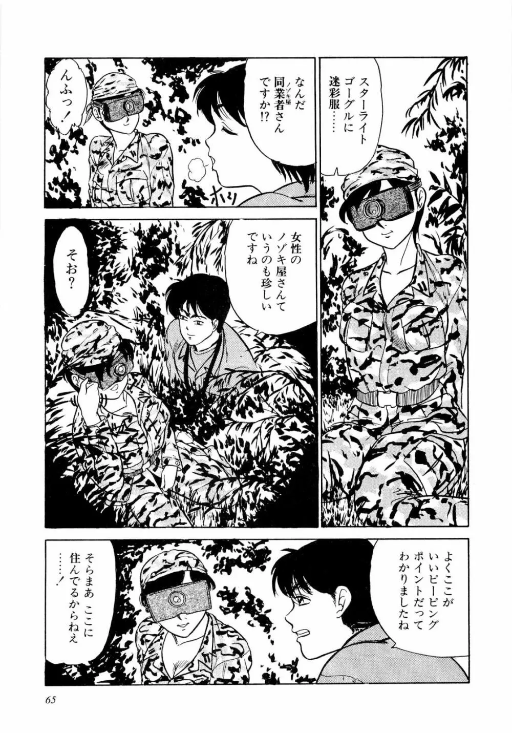 ABCぱにっく♡ Page.70