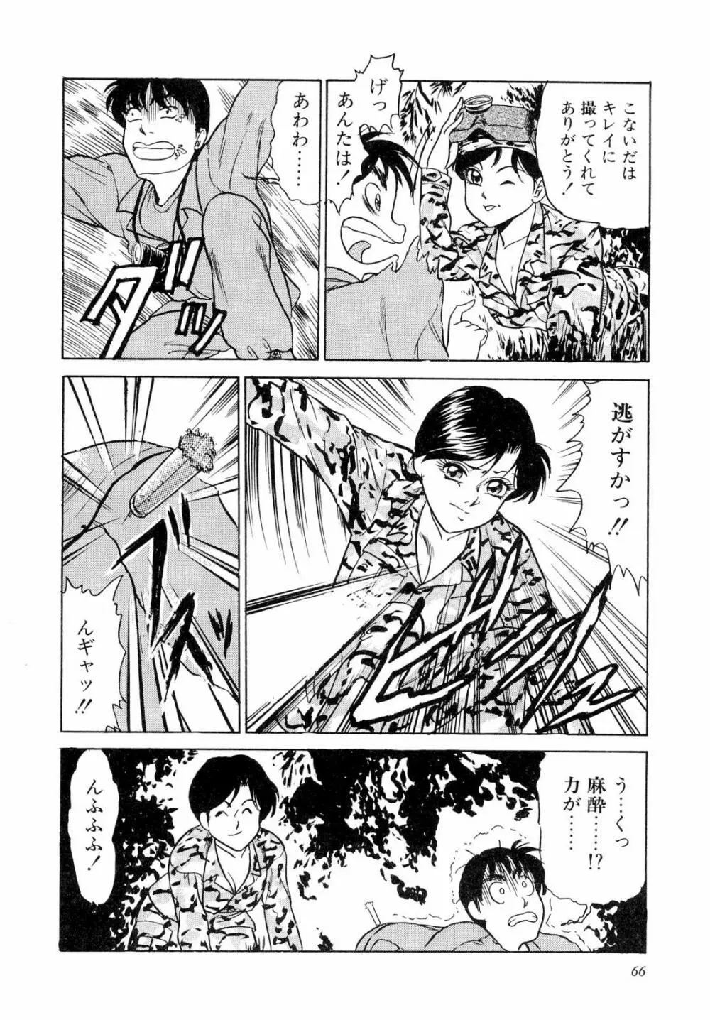 ABCぱにっく♡ Page.71