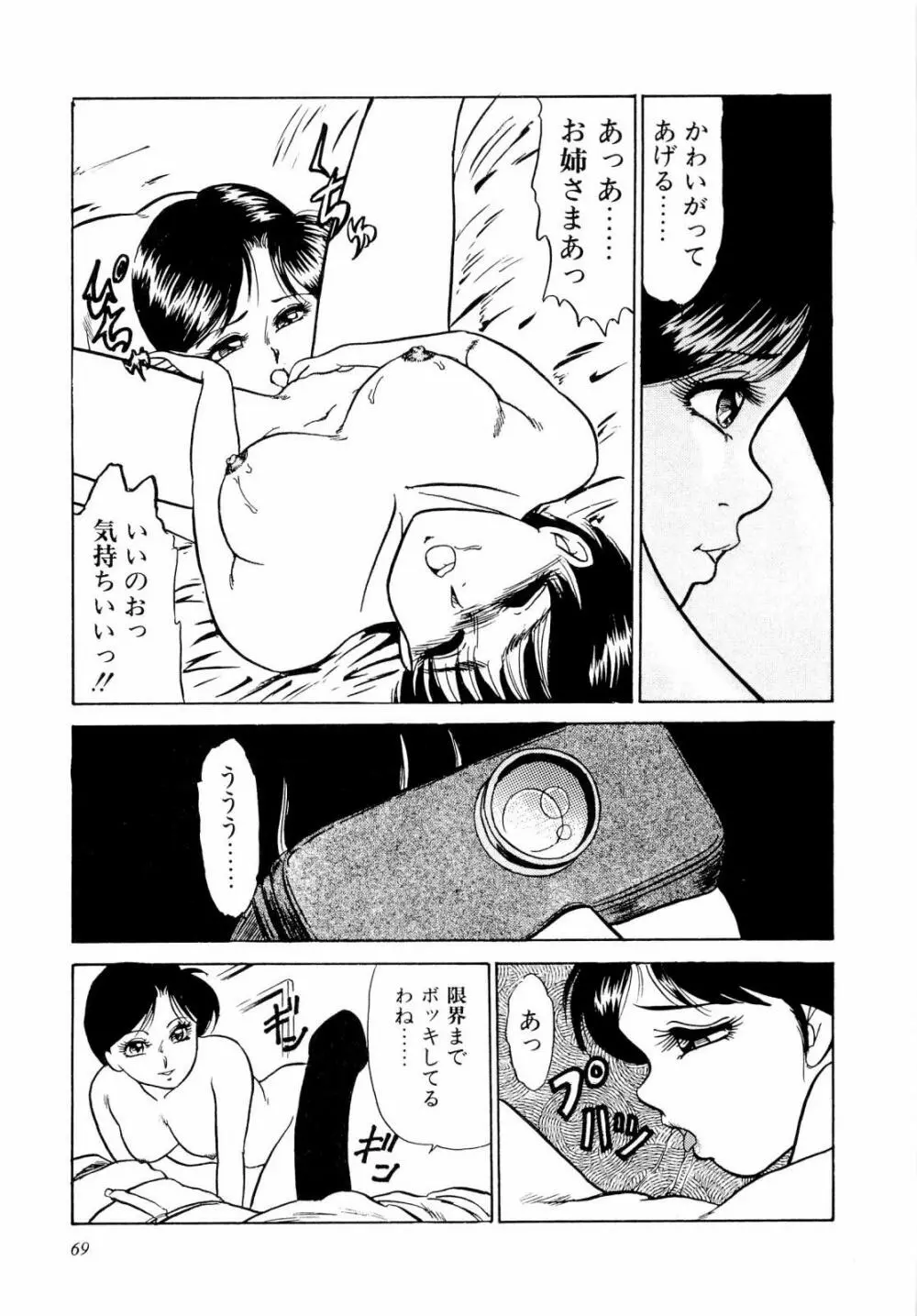 ABCぱにっく♡ Page.74
