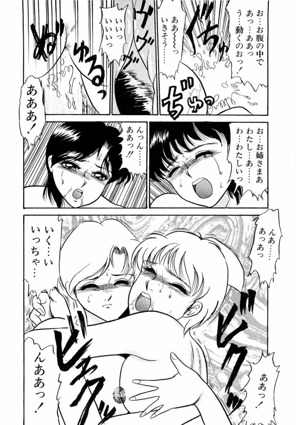 ABCぱにっく♡ Page.77