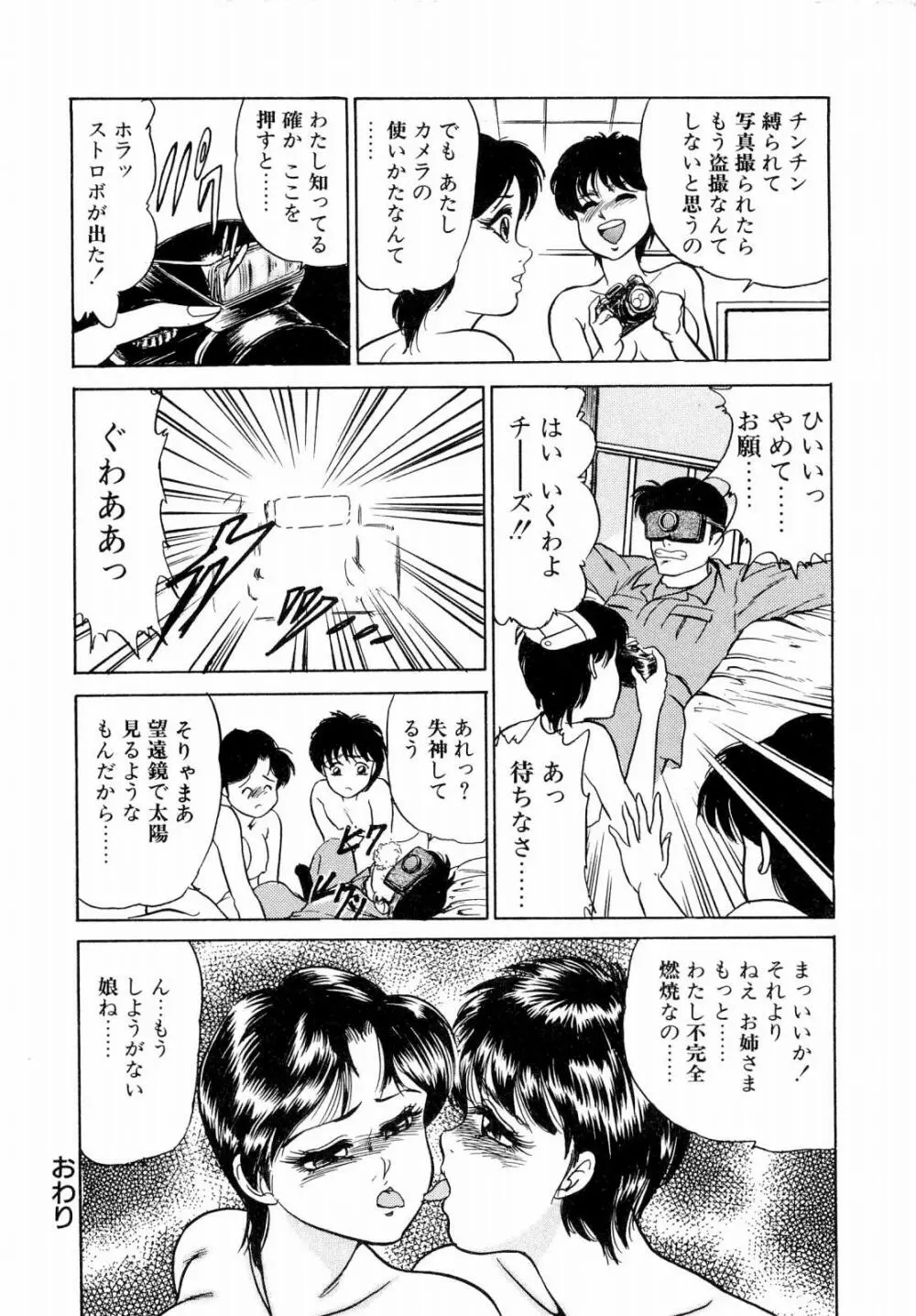 ABCぱにっく♡ Page.79