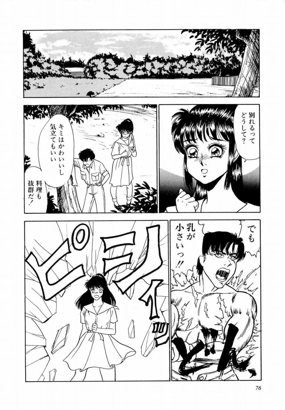ABCぱにっく♡ Page.81