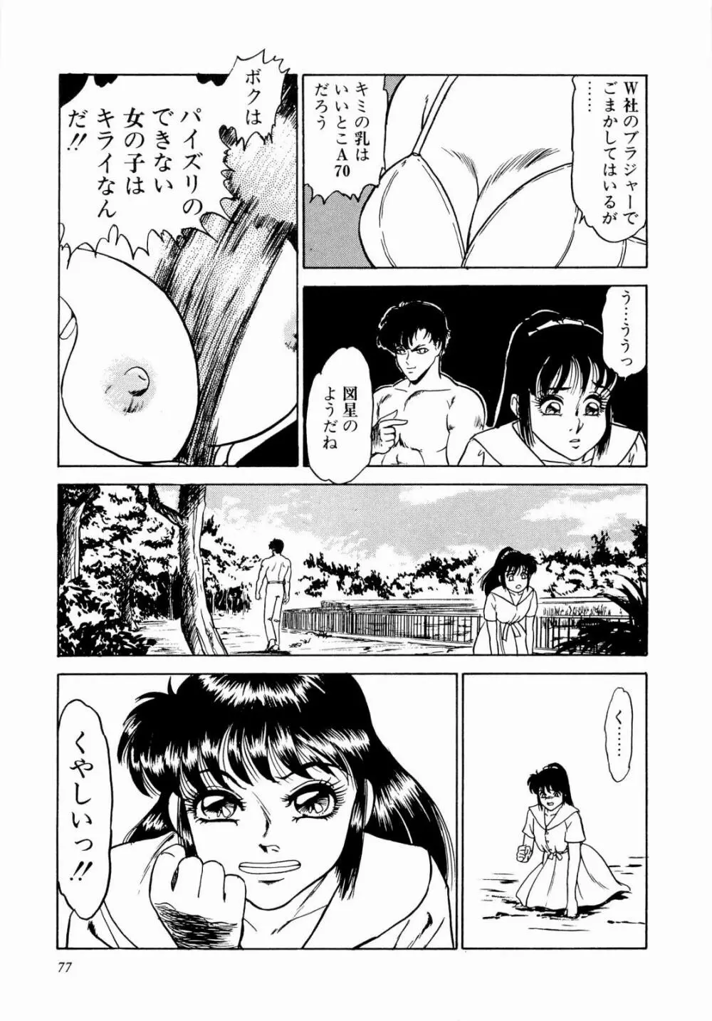 ABCぱにっく♡ Page.82
