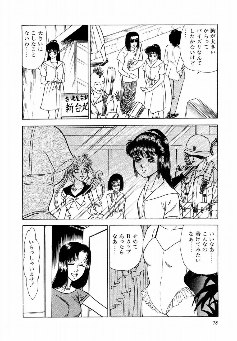 ABCぱにっく♡ Page.83