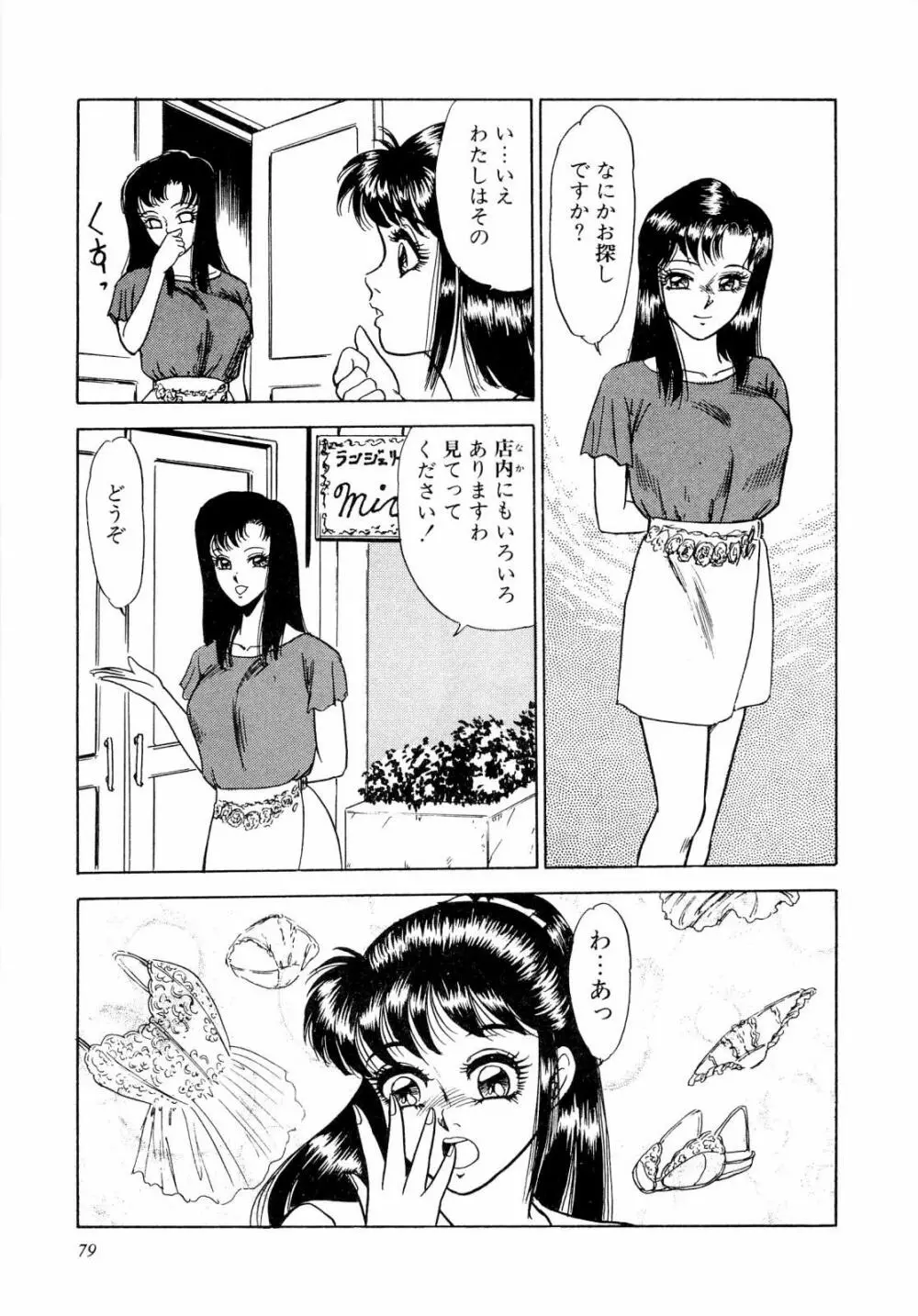 ABCぱにっく♡ Page.84
