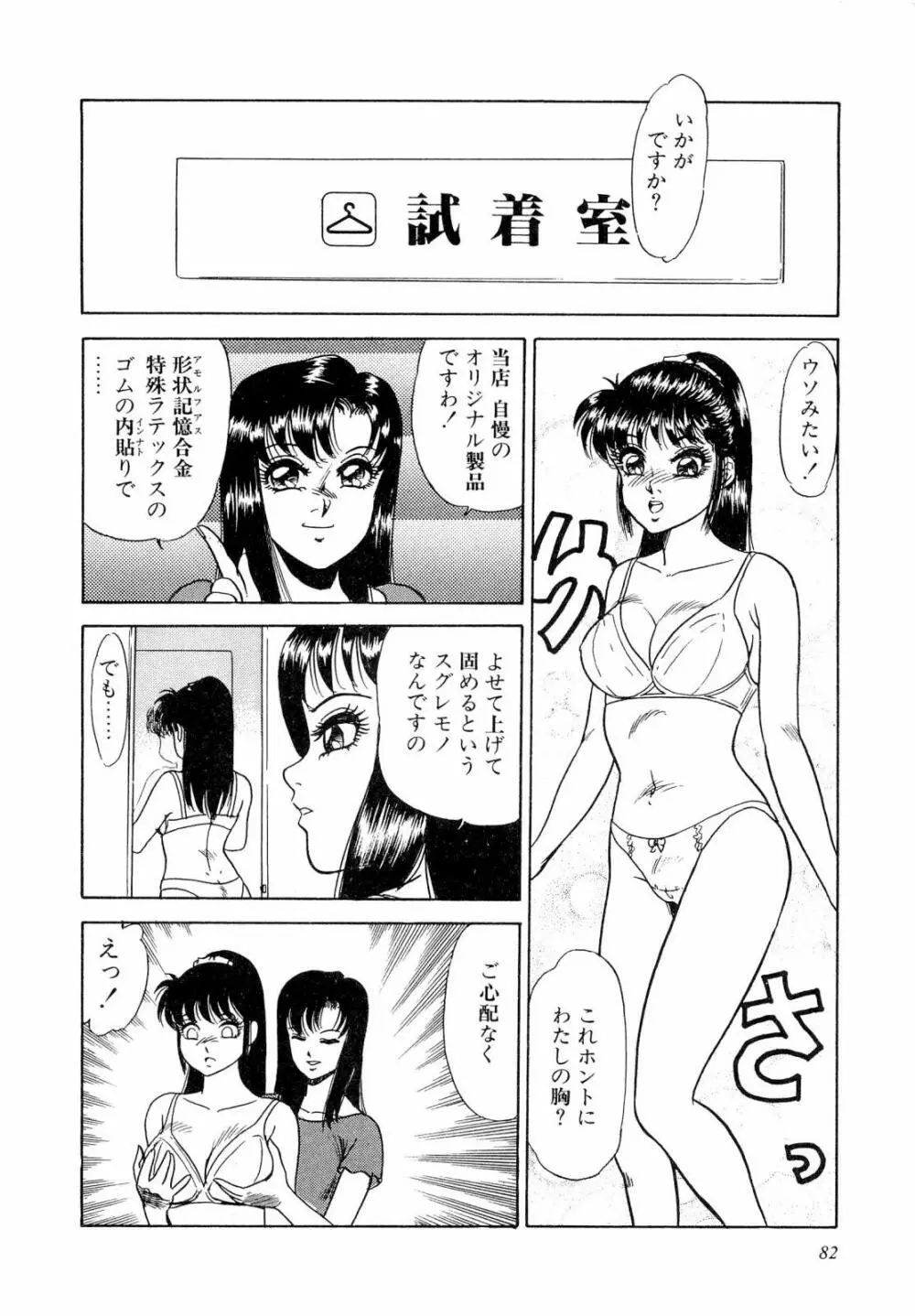ABCぱにっく♡ Page.87
