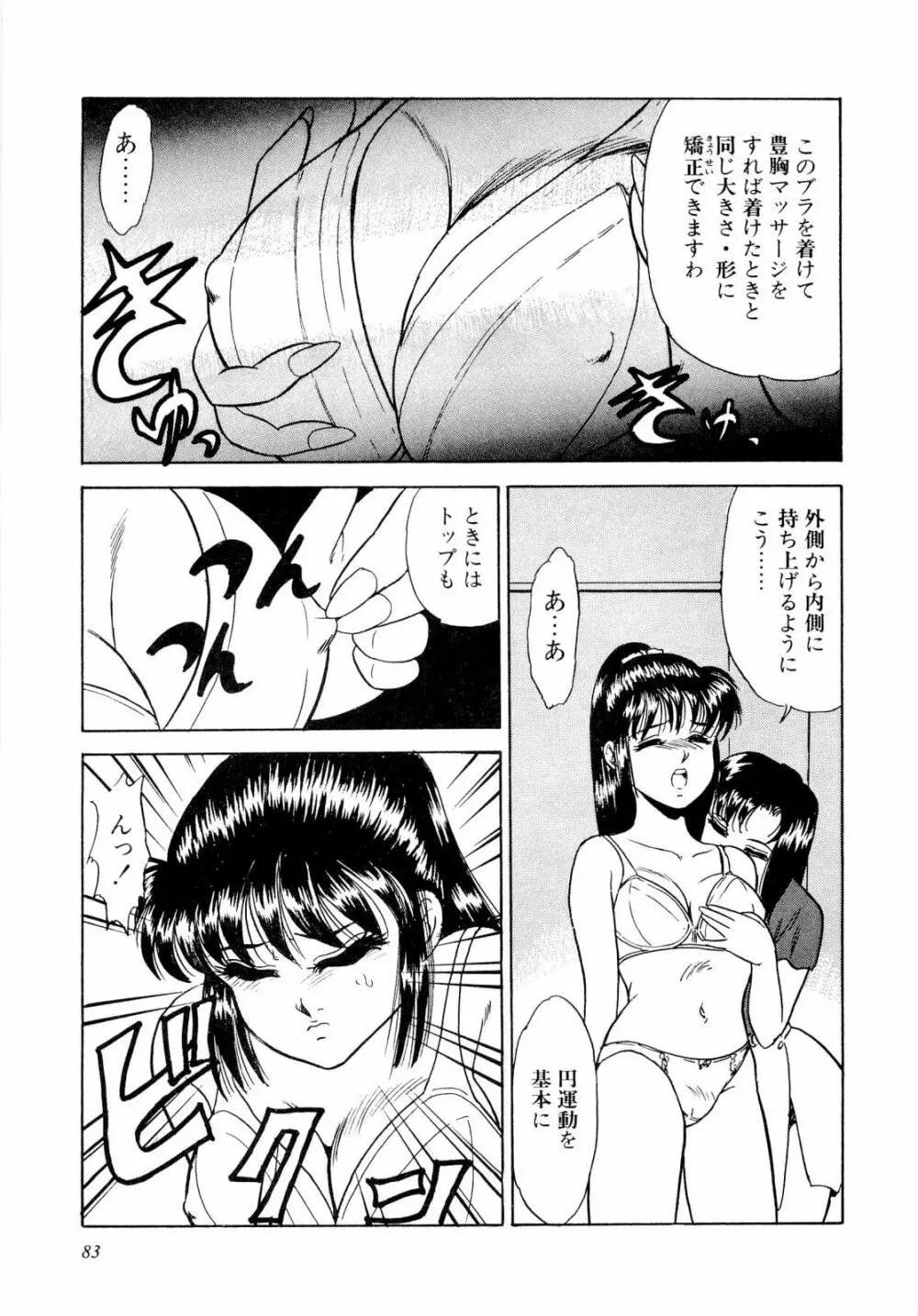 ABCぱにっく♡ Page.88