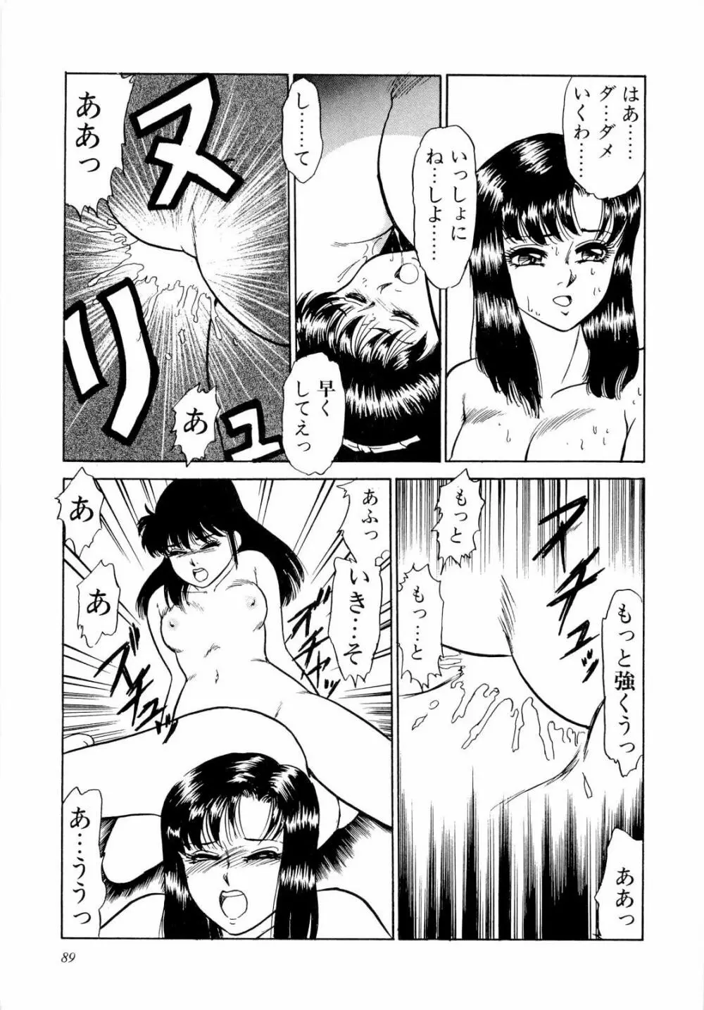 ABCぱにっく♡ Page.94
