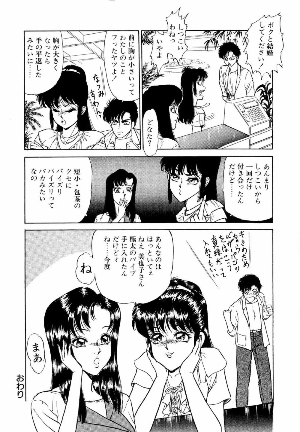 ABCぱにっく♡ Page.97