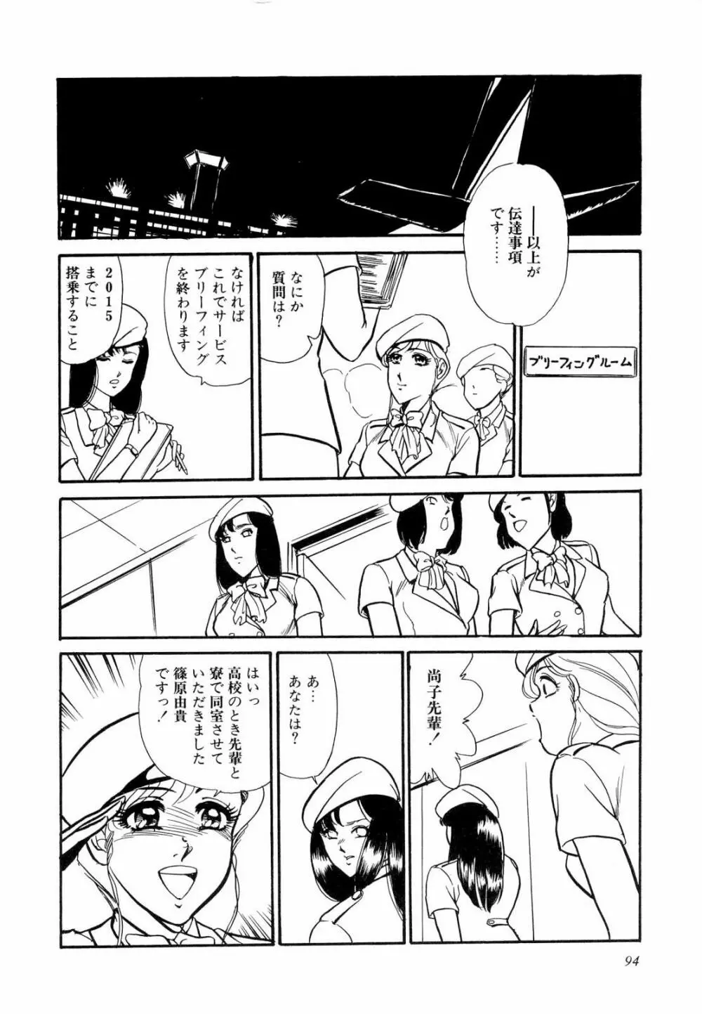 ABCぱにっく♡ Page.99