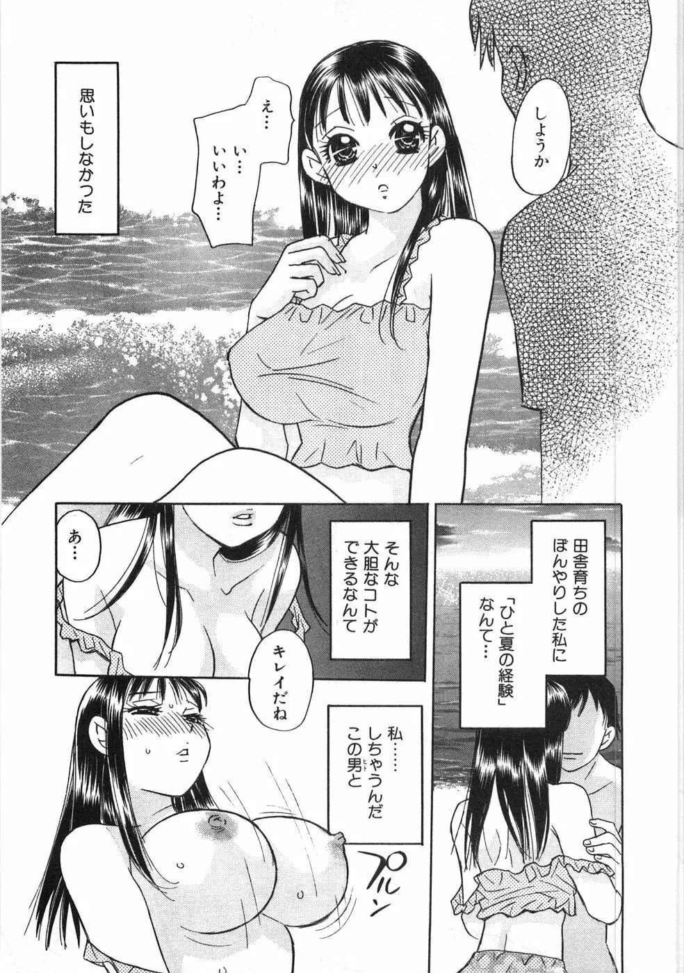 ストレートに恋して Page.106