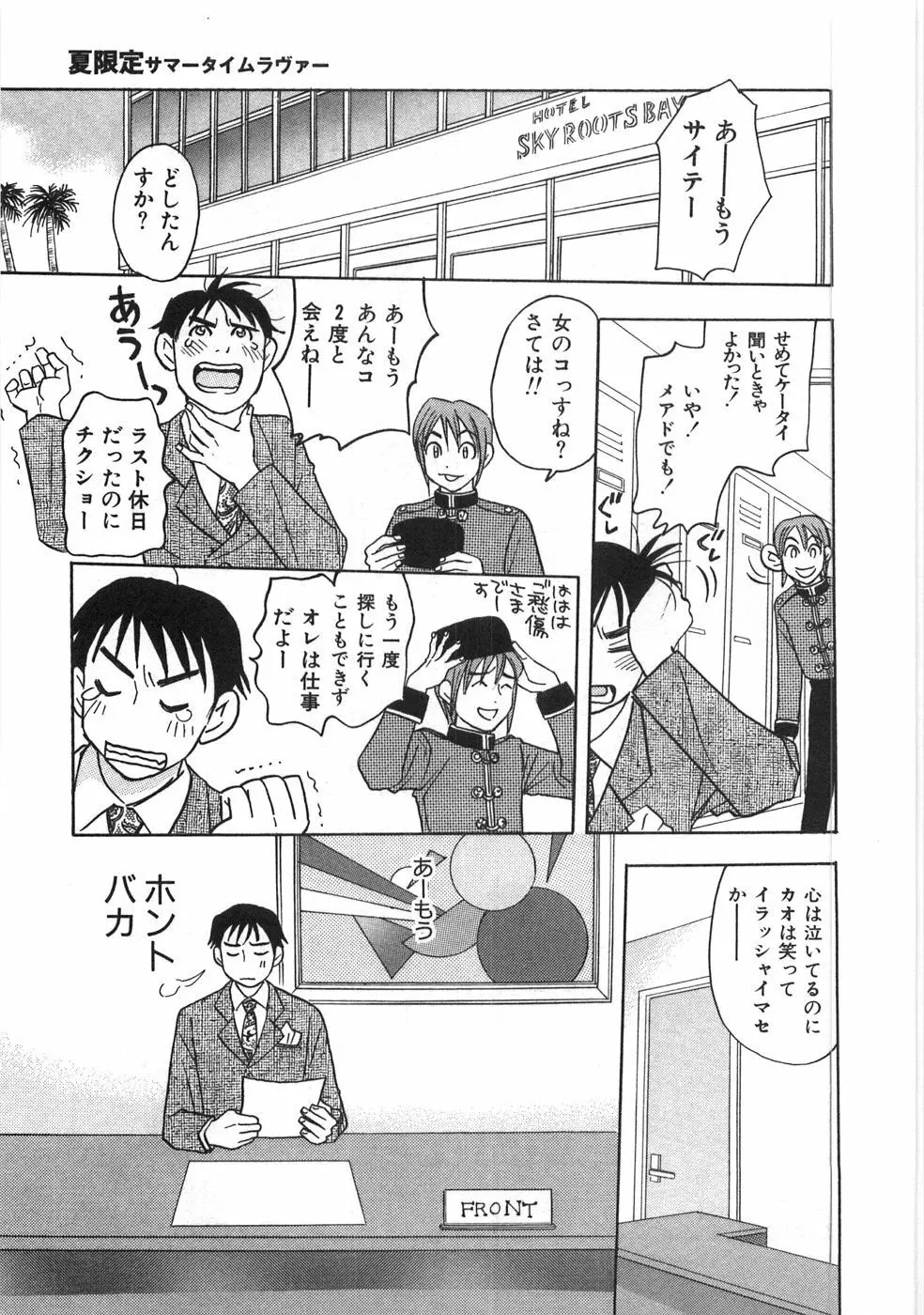 ストレートに恋して Page.122