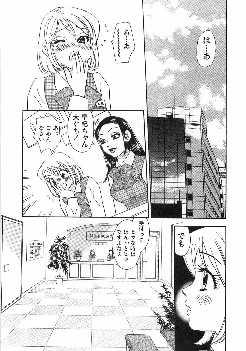 ストレートに恋して Page.125