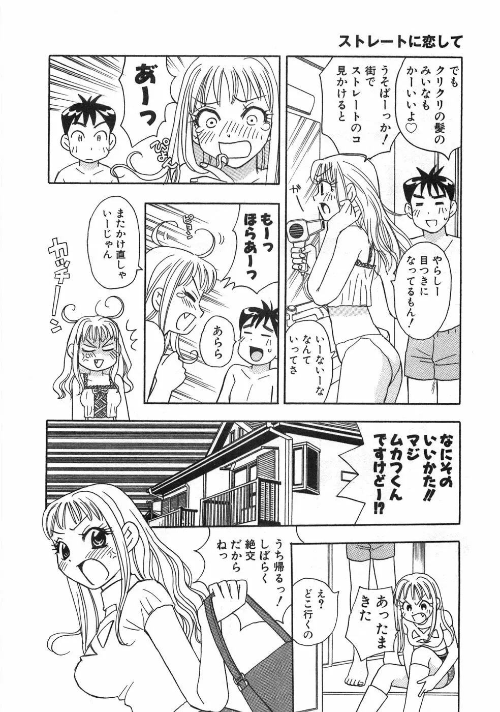 ストレートに恋して Page.13