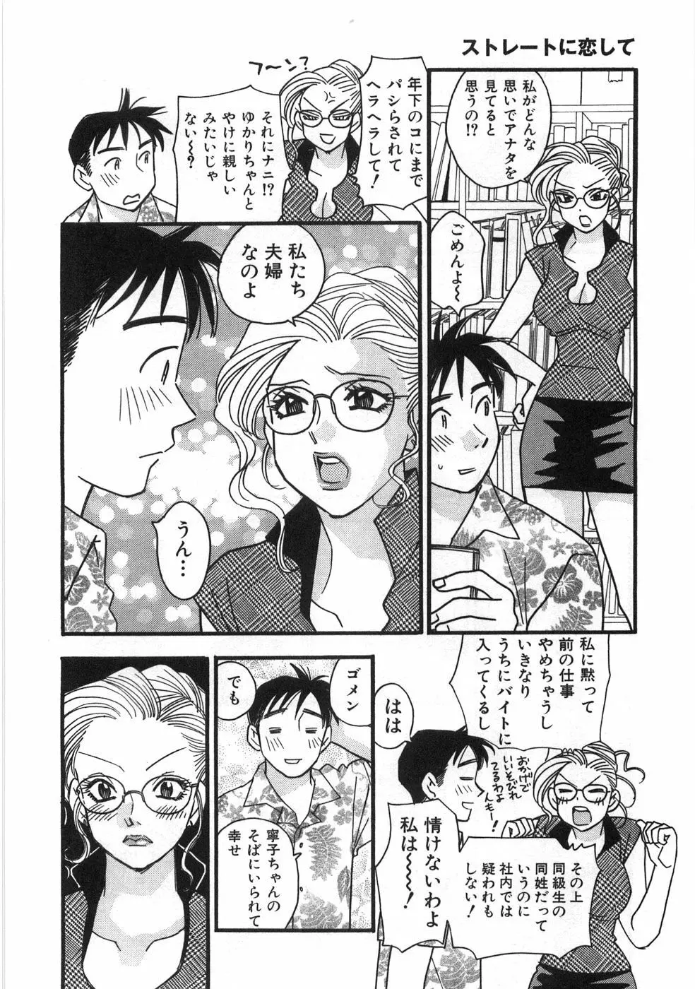 ストレートに恋して Page.159