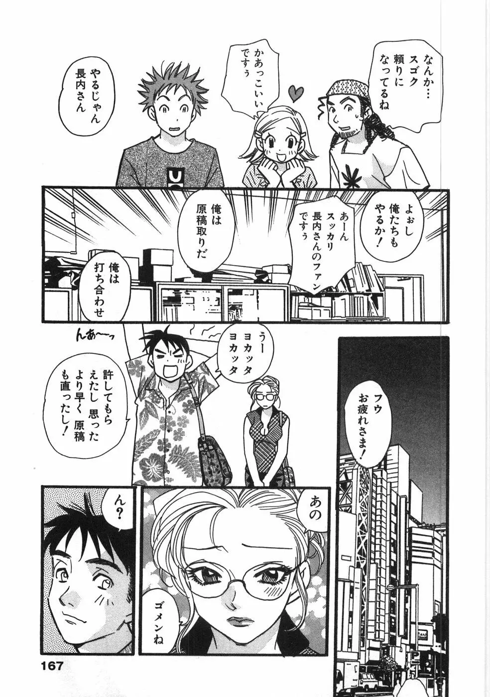 ストレートに恋して Page.170