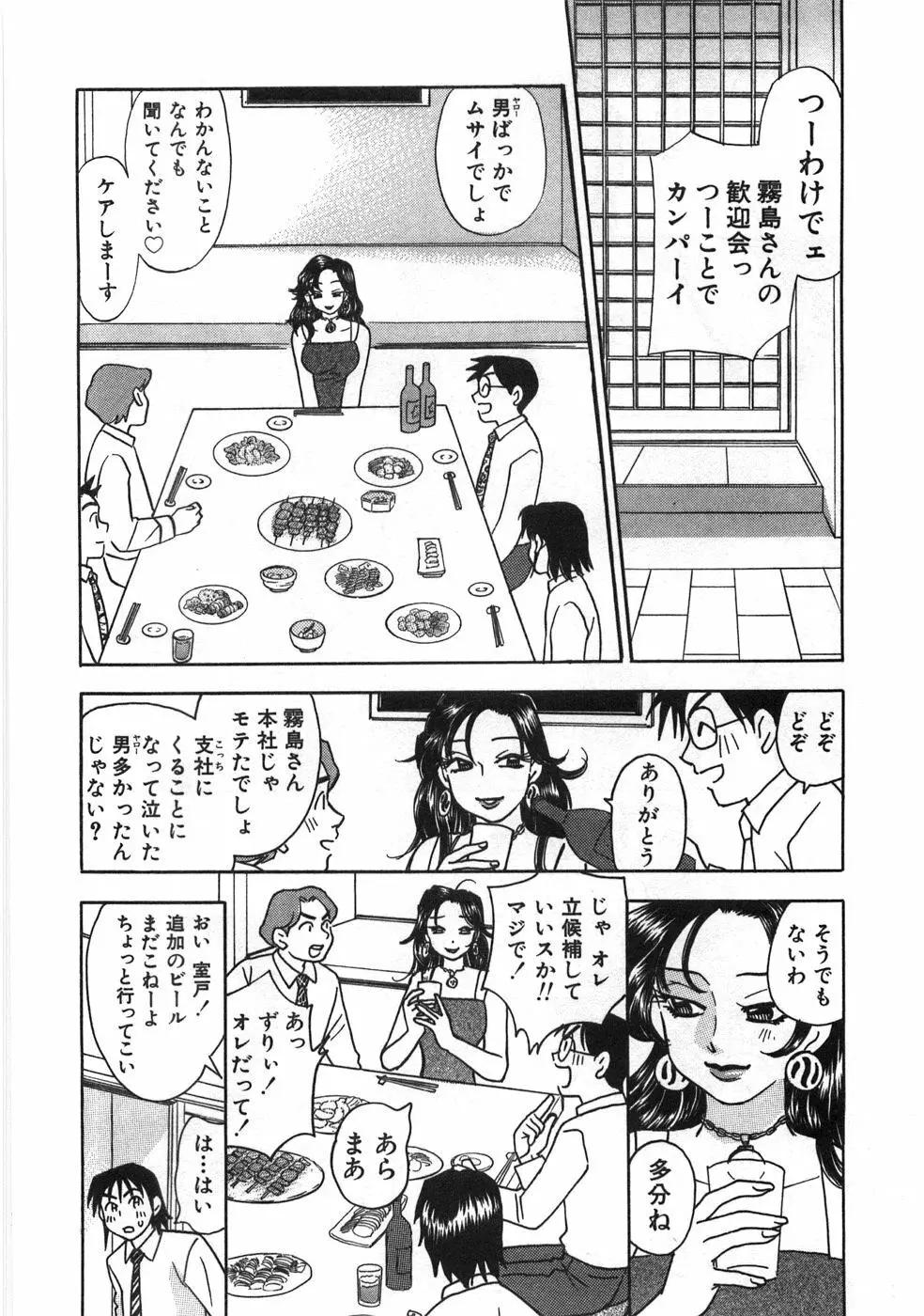 ストレートに恋して Page.181