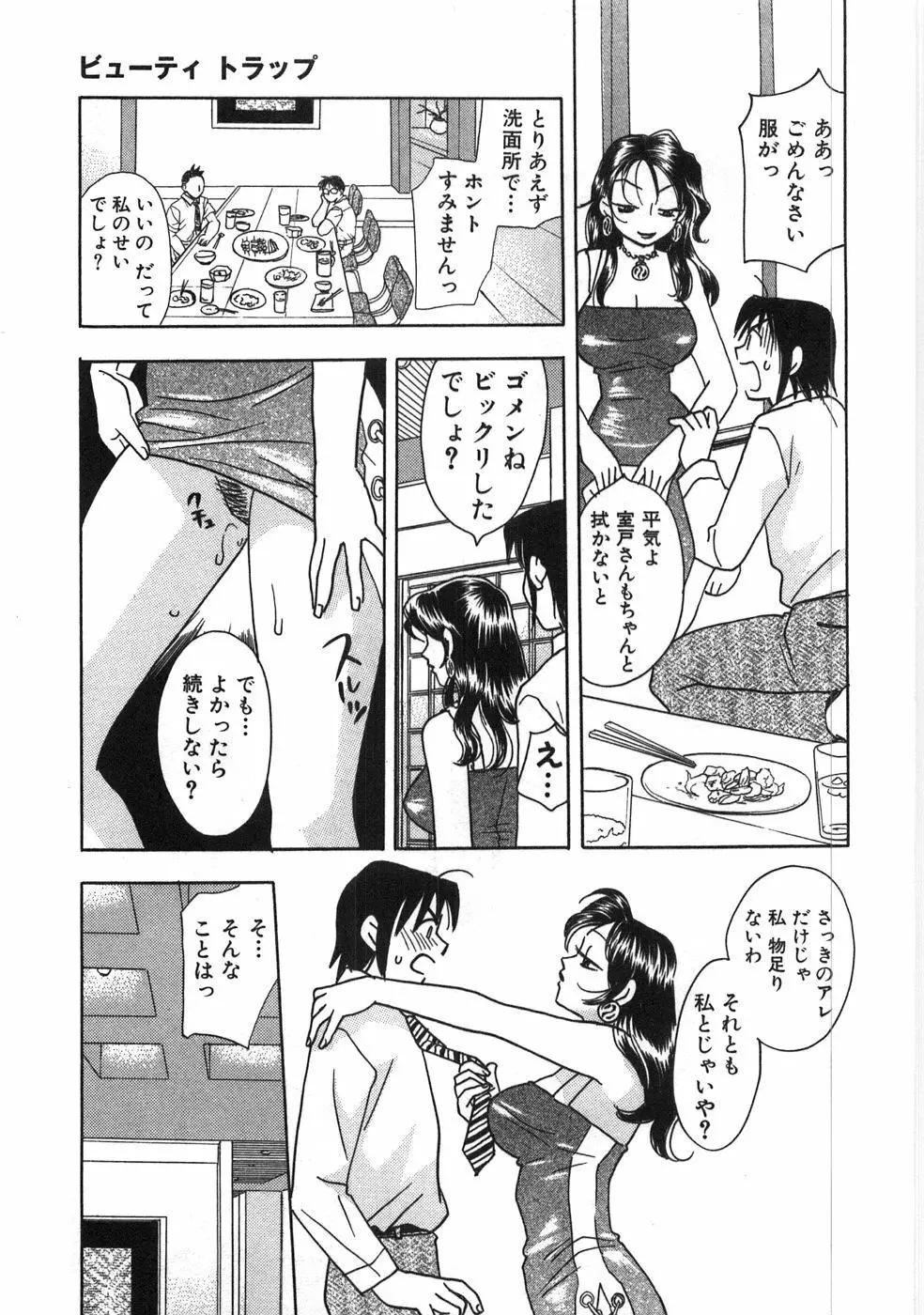 ストレートに恋して Page.186