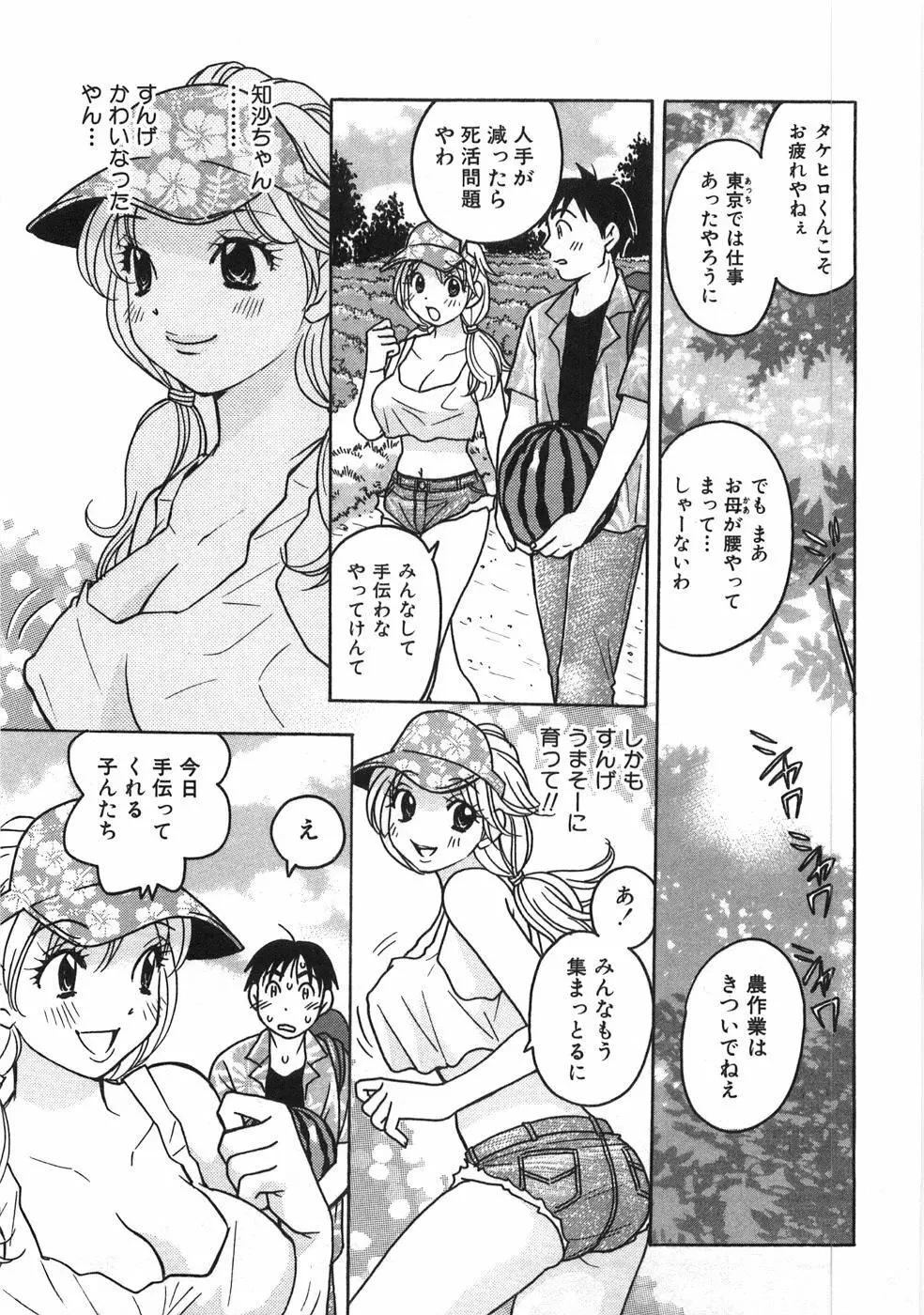 ストレートに恋して Page.32