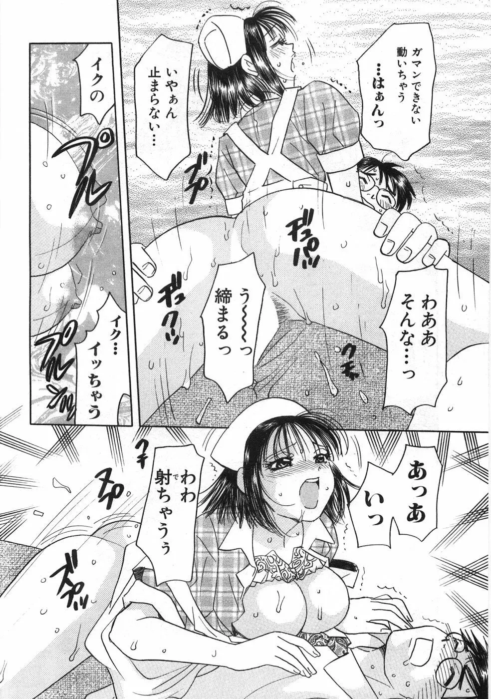 ストレートに恋して Page.67