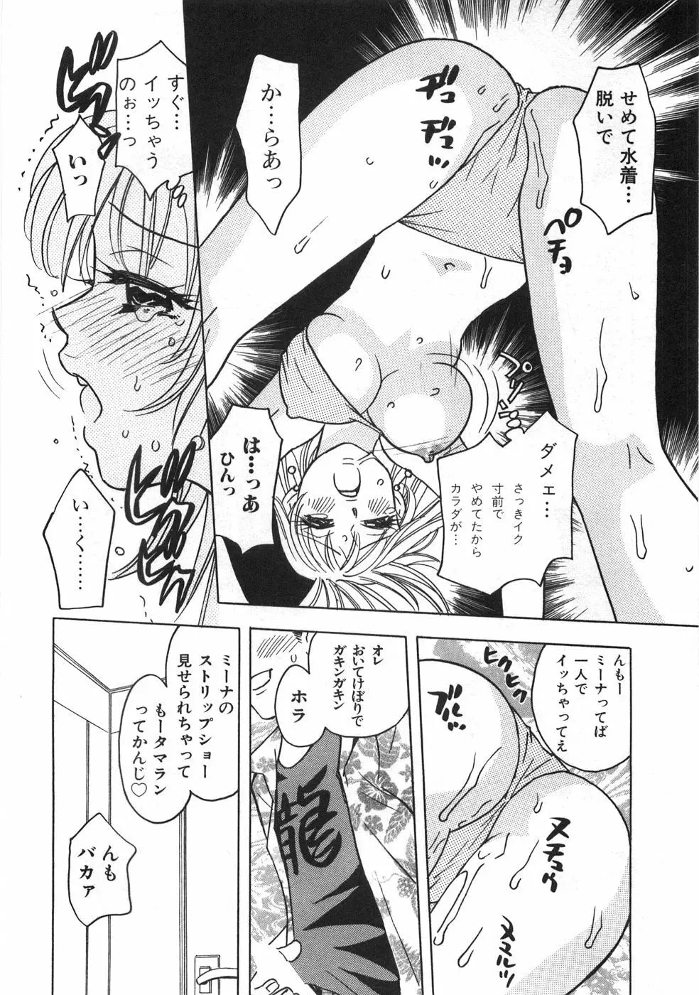 ストレートに恋して Page.81