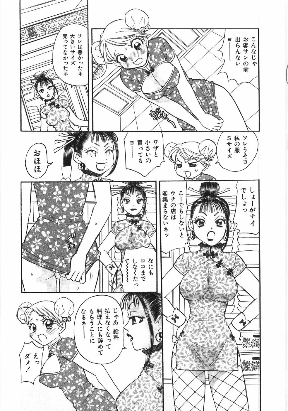 ストレートに恋して Page.90