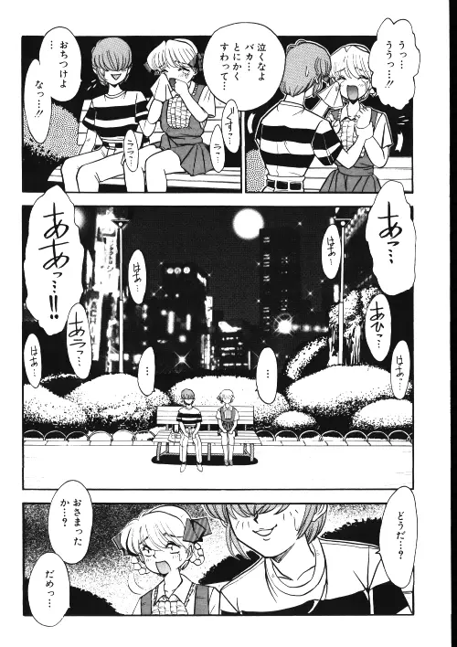 メイドさん計画 Page.101