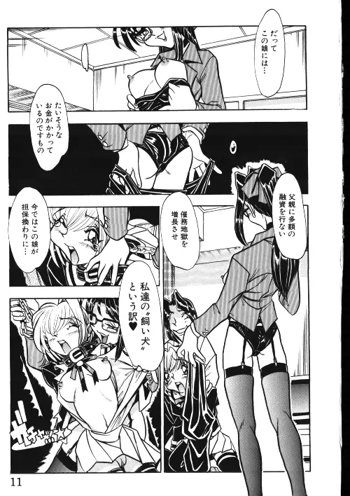 メイドさん計画 Page.11