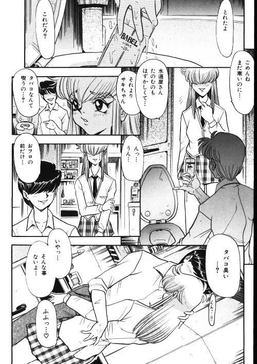 メイドさん計画 Page.113